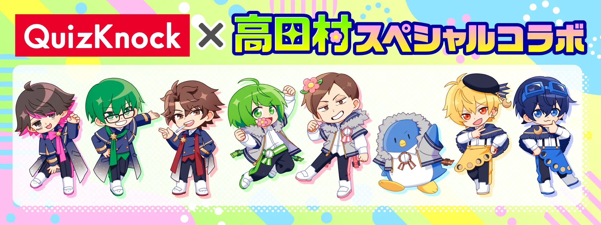 高田村×QuizKnock